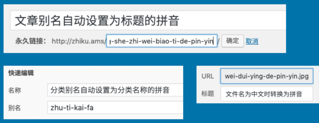 WenprisePinyinSlug自动将中文转为拼音或者英文