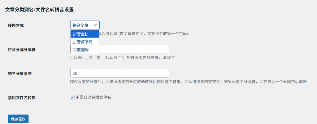 图片[1]-WenprisePinyinSlug自动将中文转为拼音或者英文-趣天亦
