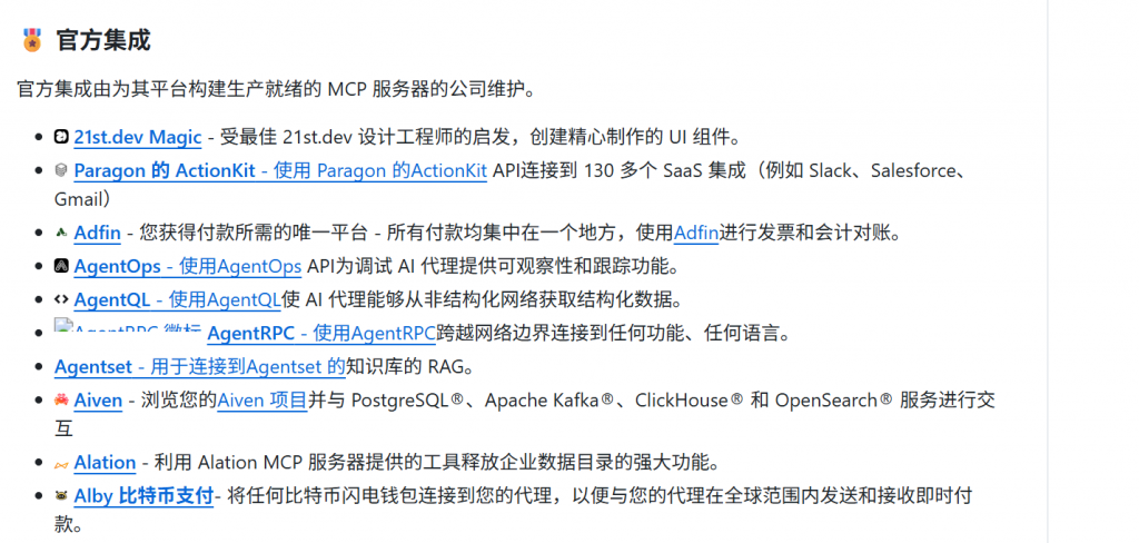 图片[6]-MCP servers-超多免费服务使用-趣天亦