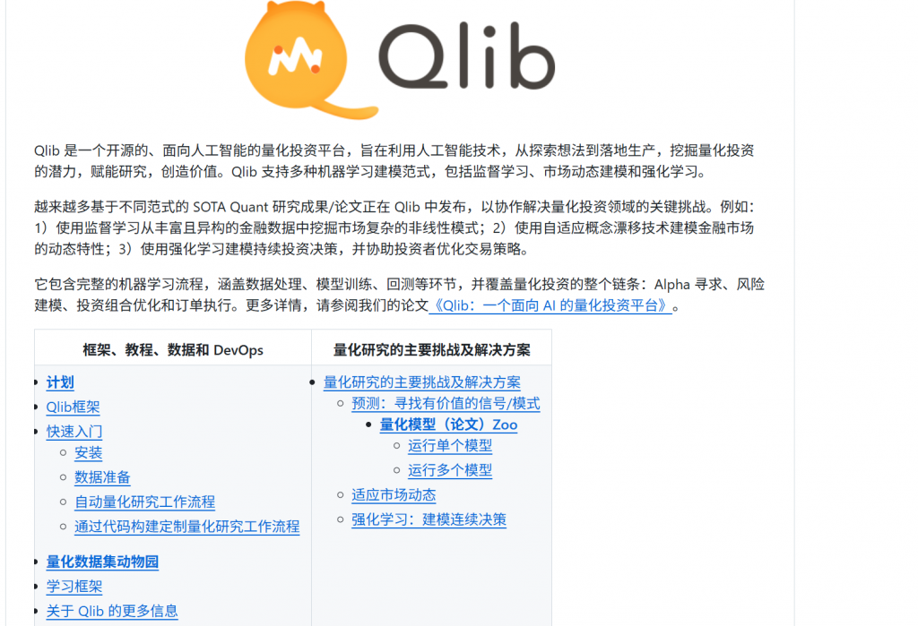 图片[1]-Qlib-股票交易量化工具-趣天亦