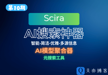 Scira-AI智能搜索工具-趣天亦