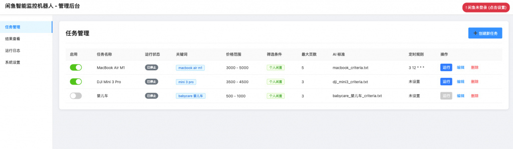 图片[3]-ai goofish monitor-咸鱼智能监控机器人-趣天亦