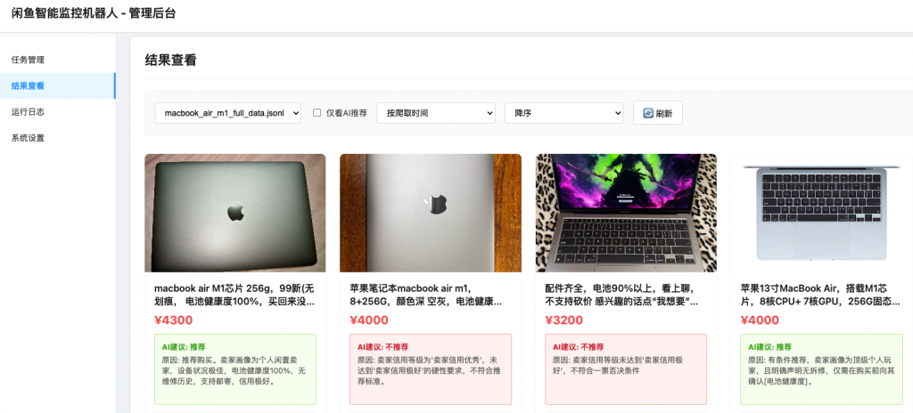 图片[2]-ai goofish monitor-咸鱼智能监控机器人-趣天亦